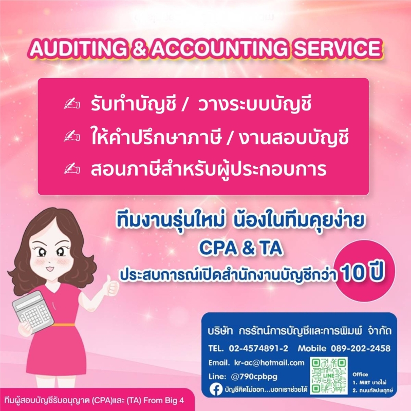 รับวางระบบบัญชี วางแผนภาษี