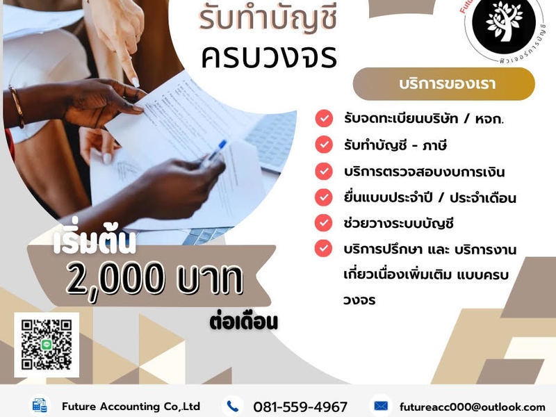 บริการจดทะเบียนเลิกบริษัท เลิกห้าง