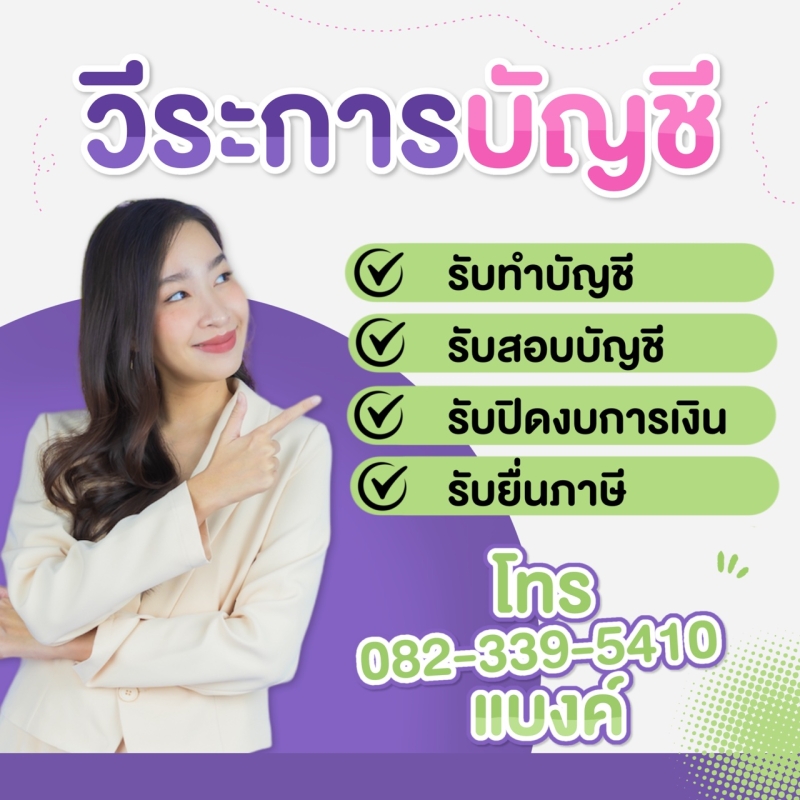 รับวางระบบบัญชี