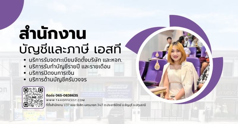 รับจดทะเบียนแก้ไขเปลี่ยนแปลง