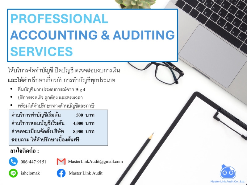 บริการทำบัญชีและภาษีรายเดือน
