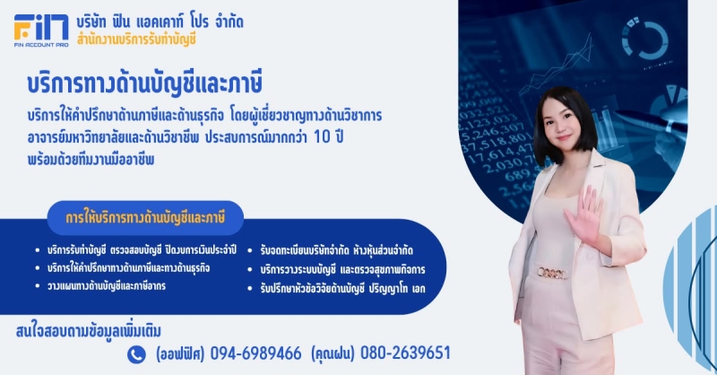รับจดทะเบียนภาษี ประกันสังคม