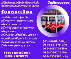ทำ Work Permit,Visa