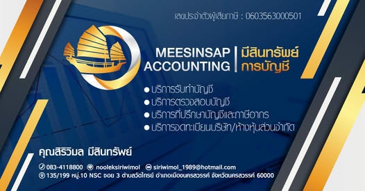 รับจดทะเบียนแก้ไขเปลี่ยนแปลงต่างๆ