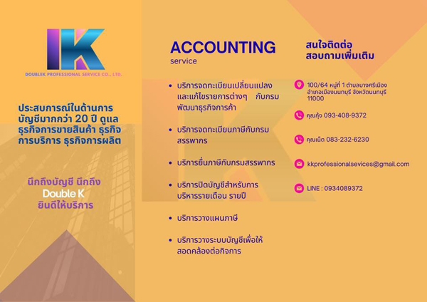 รับจดทะเบียนแก้ไขเปลี่ยนแปลงต่างๆ