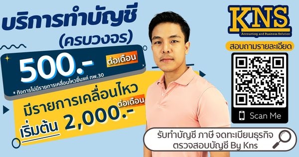 บริการรับทำบัญชีแบบครบวงจร