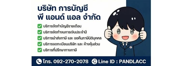 รับจดทะเบียนภาษี งานประกันสังคม