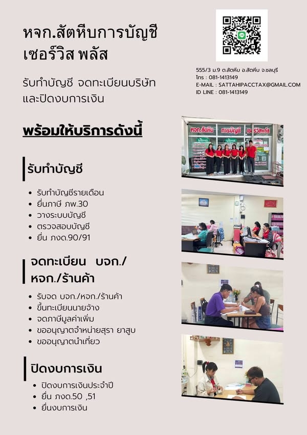 จดทะเบียนแก้ไขเปลี่ยนแปลงต่างๆ