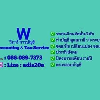 รับจดทะเบียนจัดตั้งบริษัท ห้างหุ้นส่วน