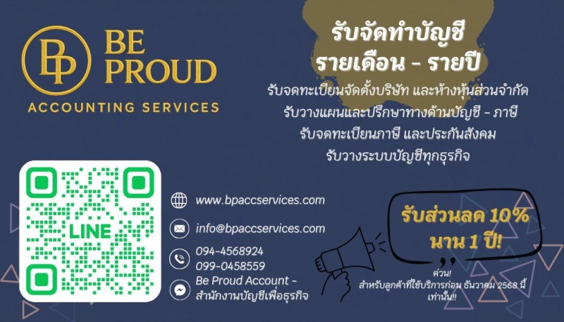 รับวางระบบบัญชี วางแผนภาษี