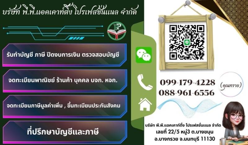 รับจดทะเบียนภาษี ประกันสังคม