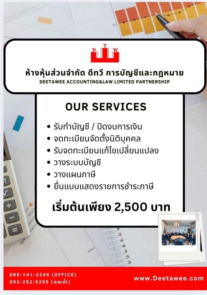 รับจดทะเบียนแก้ไขเปลี่ยนแปลงต่างๆ