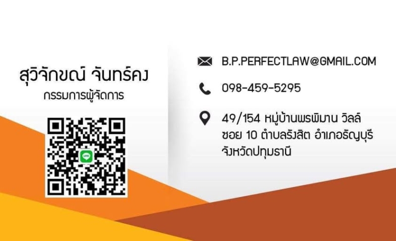 บริการทวงหนี้ บังคับคดี