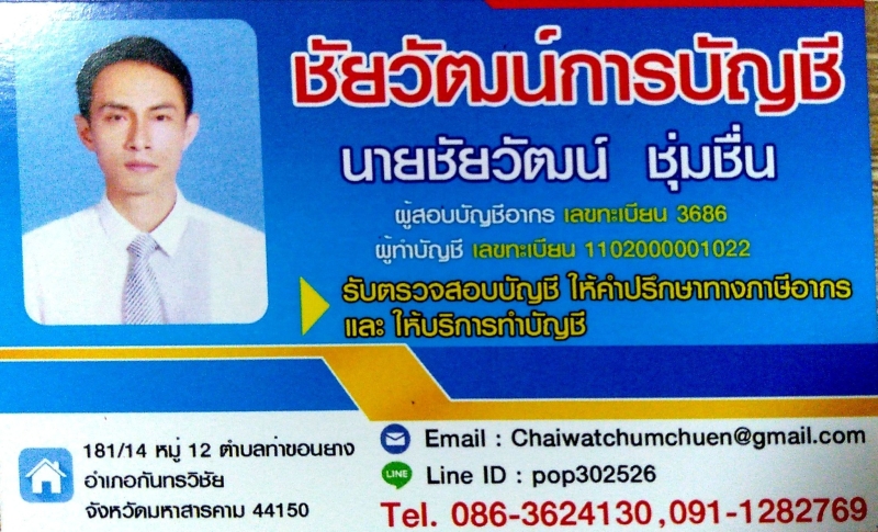 บริการรับทำบัญชี