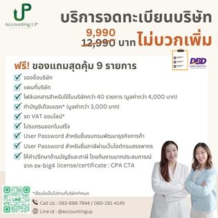 รับจดทะเบียนเปลี่ยนแปลงบริษัท,ห้างหุ้นส่วน