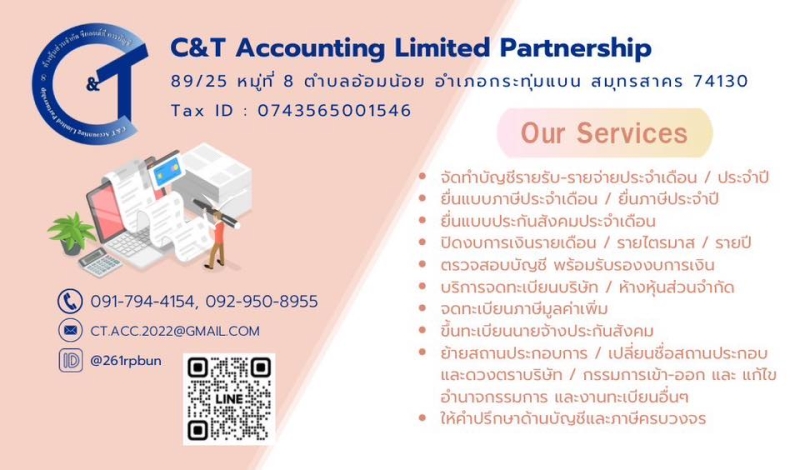 บริการจดทะเบียนเลิกบริษัท เลิกห้างหุ้นส่วน