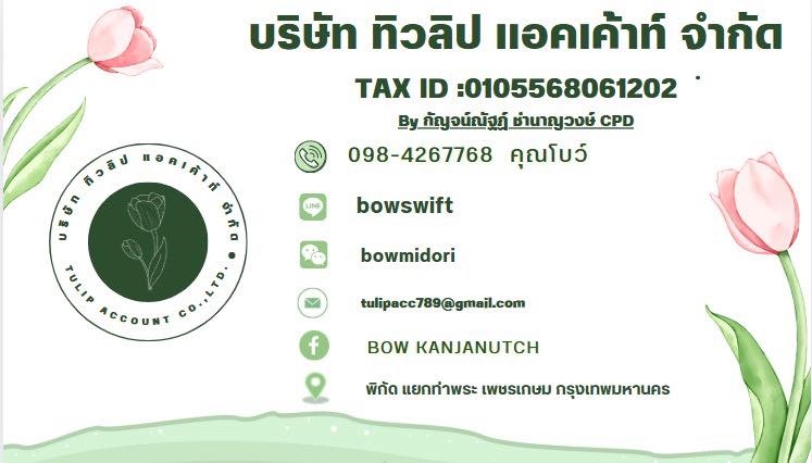 รับจดทะเบียนภาษี ประกันสังคม