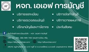 รับจดทะเบียนแก้ไขเปลี่ยนแปลงต่างๆ