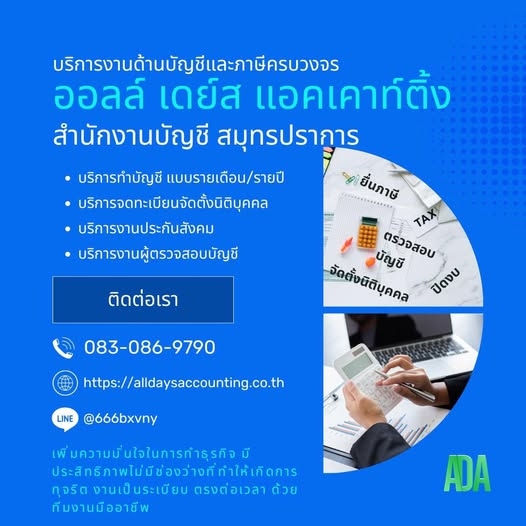 รับจดเลิกกิจการ เลิกบริษัท เลิกห้าง