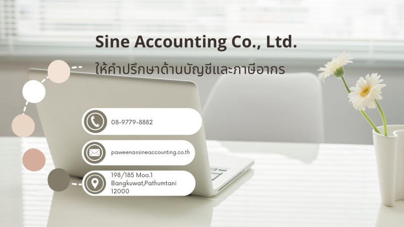 รับจดทะเบียนภาษี งานประกันสังคม