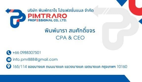 รับจดทะเบียนภาษี งานประกันสังคม