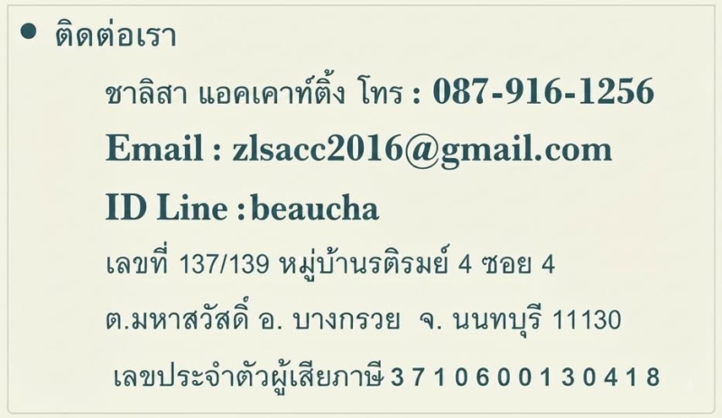 รับจดทะเบียนแก้ไขเปลี่ยนแปลงต่างๆ