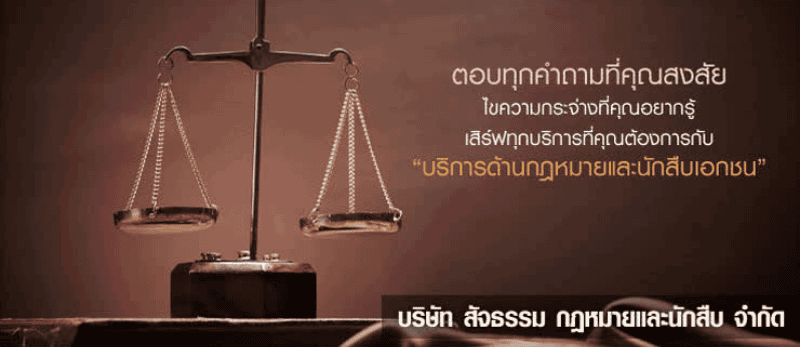 บริการนักสืบเอกชน