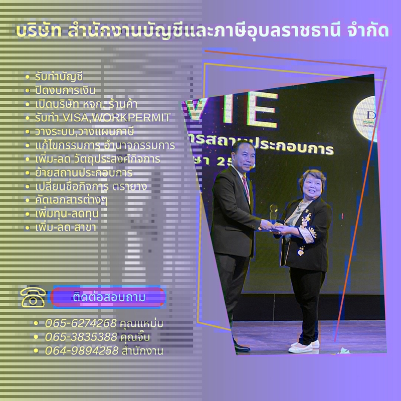 รับวางระบบบัญชี วางแผนภาษี