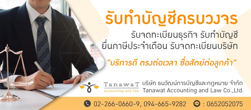 รับจดทะเบียนภาษี งานประกันสังคม