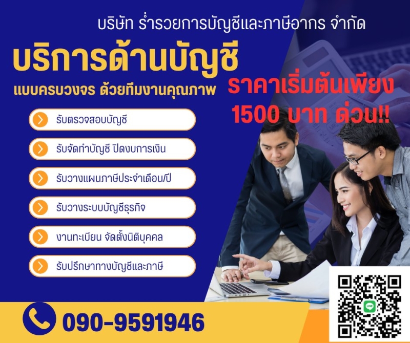 รับจดทะเบียนจัดตั้งบริษัท ตั้งห้างหุ้นส่วน