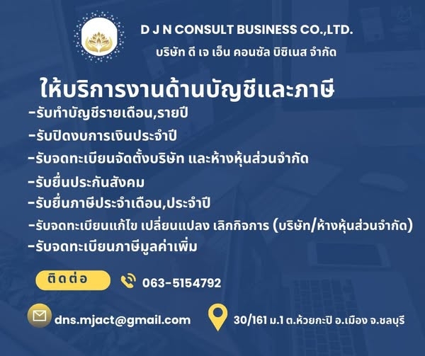 รับทำบัญชีรายเดือน รายปี