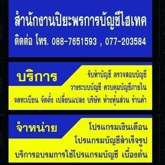 จำหน่ายโปรแกรมบัญชีสำเร็จรูป