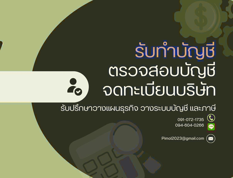 รับจดทะเบียนภาษี งานประกันสังคม