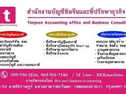 รับจดทะเบียนแก้ไขเปลี่ยนแปลงต่างๆ