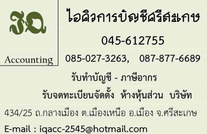 รับวางระบบบัญชี วางแผนภาษี