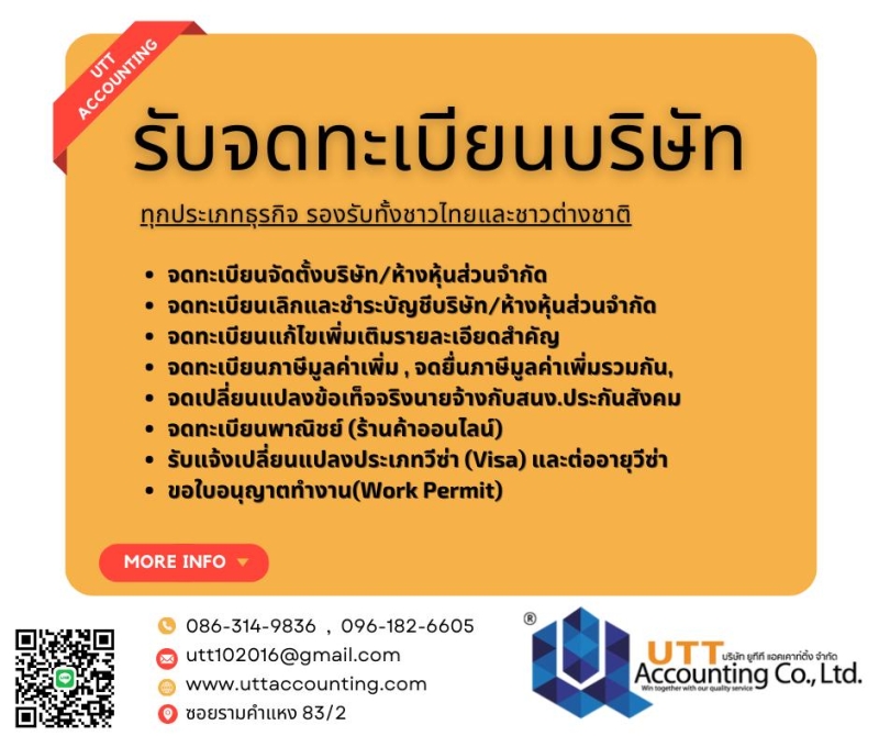 รับจดเปลี่ยนแปลงแก้ไขเปลี่ยนแปลง