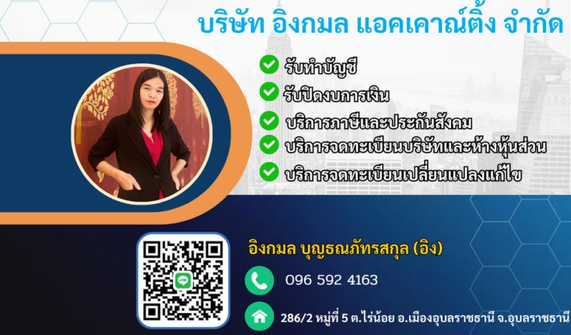 รับจดทะเบียนบริษัท   รับจดห้างหุ้นส่วนจำกัด
