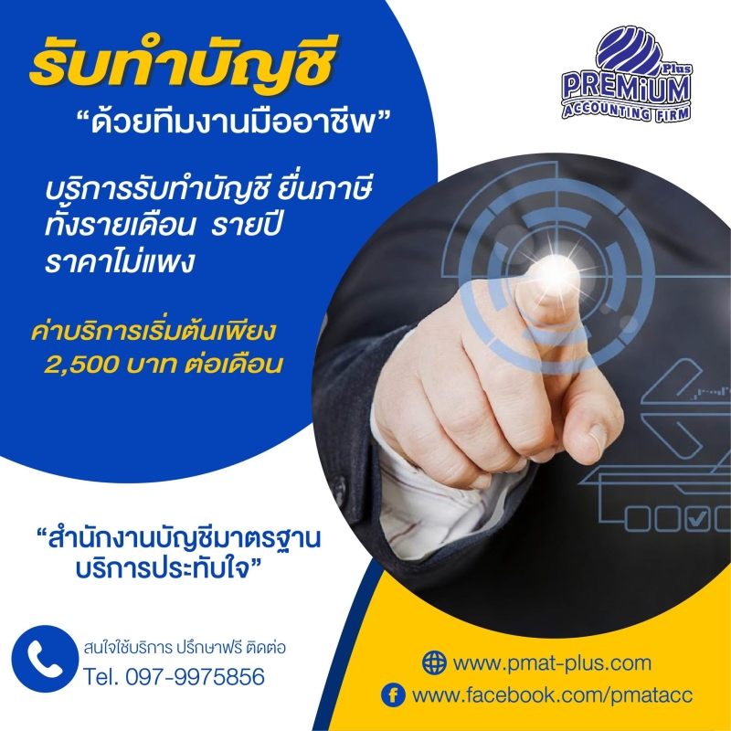 รับวางระบบบัญชี ยื่นแบบภาษี
