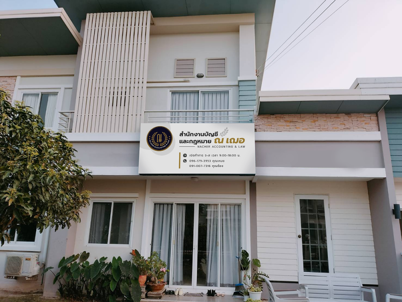 รับจดทะเบียนภาษี ประกันสังคม