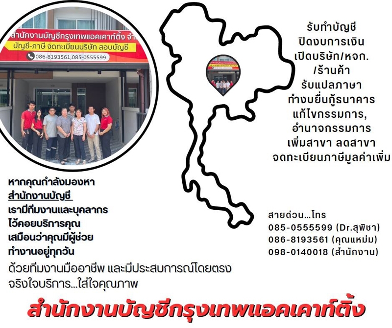 จดทะเบียนภาษี ประกันสังคม จำหน่ายสุรา