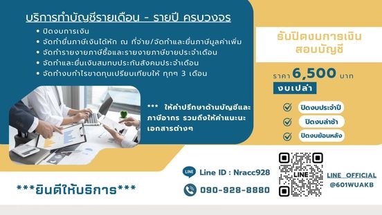 รับจดทะเบียนบริษัท ห้างหุ้นส่วน