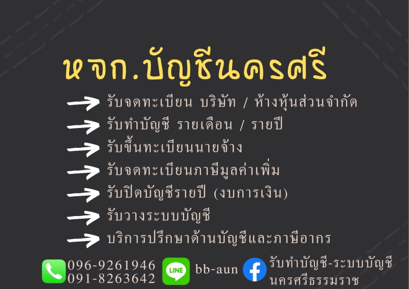 บริการจดเลิกบริษัท,ห้างหุ้นส่วน