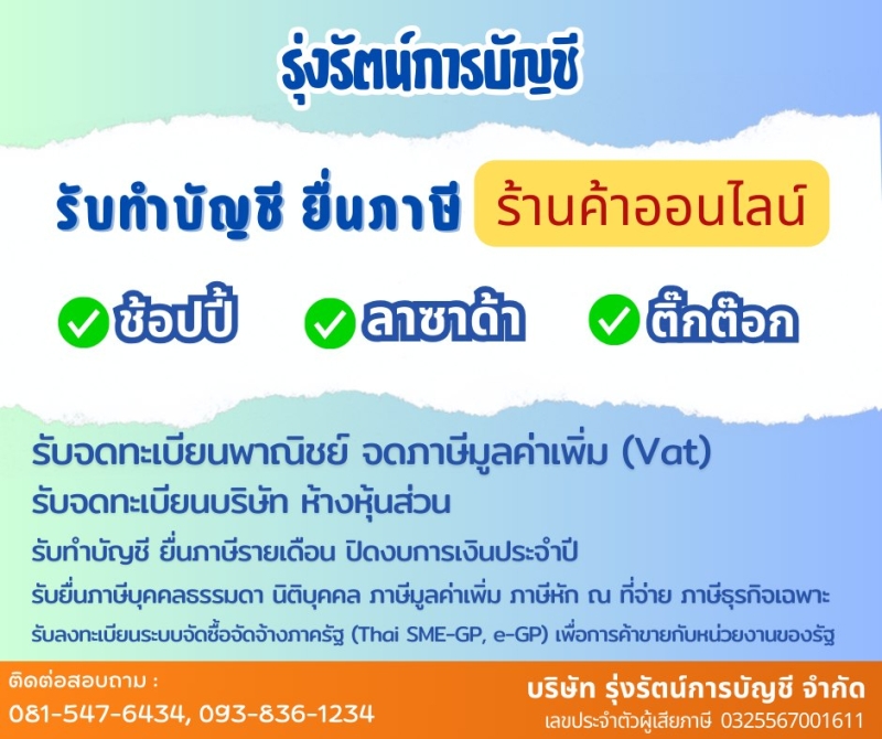 รับวางระบบัญชี วางแผนภาษี