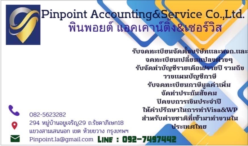 บริการจดเปลี่ยนแปลงต่างๆ