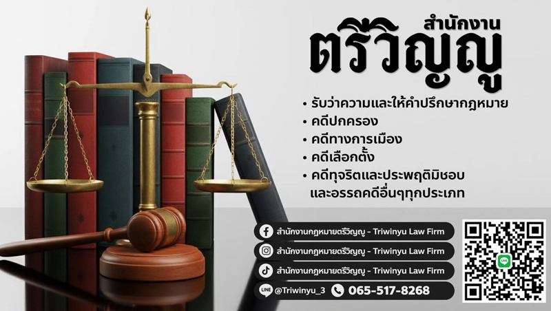 บริการร่างสัญญา ทำนิติกรรม