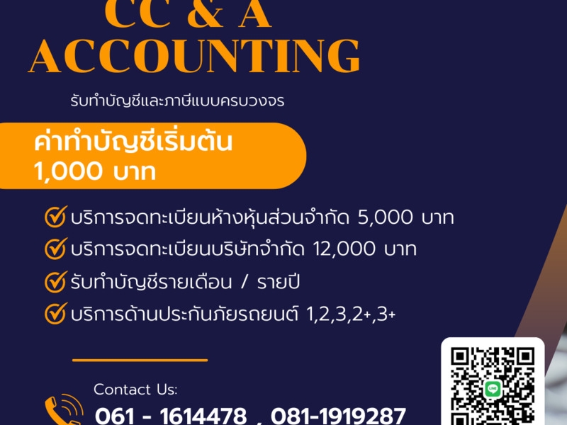 บริการจดทะเบียนเลิกบริษัท เลิกห้างหุ้นส่วน