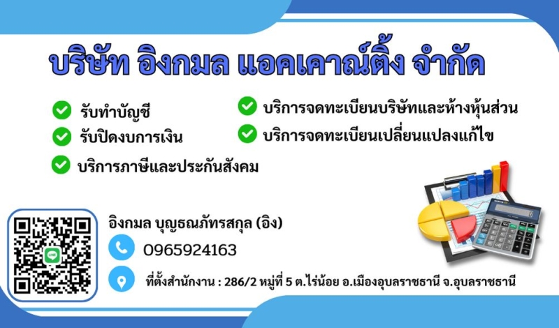 รับทำบัญชีรายเดือน พร้อมยื่นภาษี