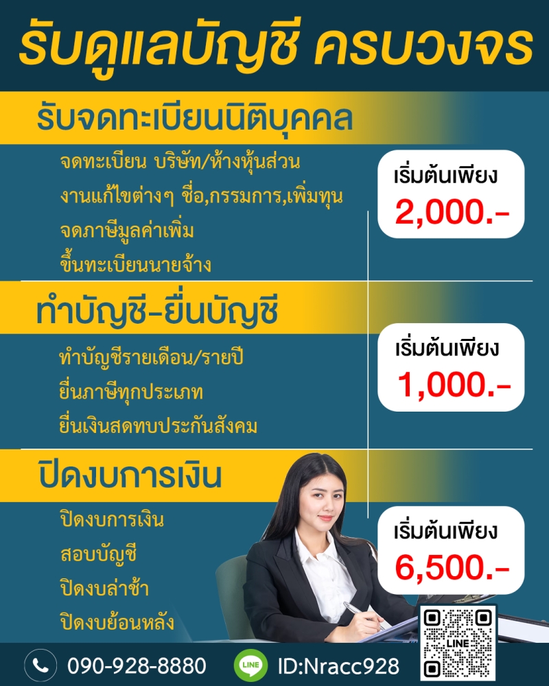 รับวางระบบบัญชี