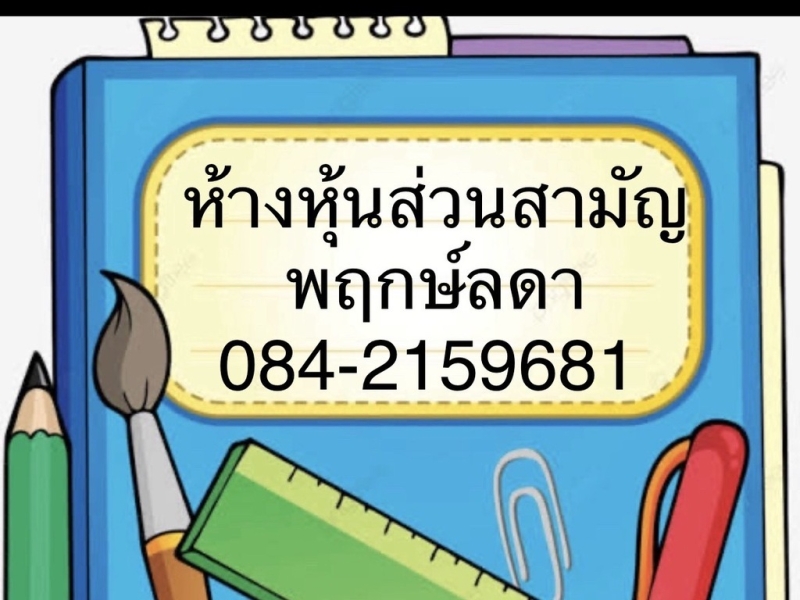 รับวางระบบบัญชี วางแผนภาษี
