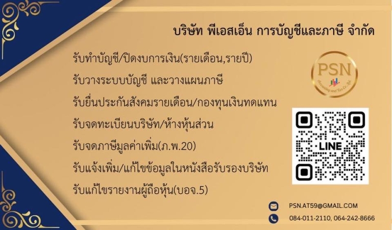 รับจดทะเบียนแก้ไขเปลี่ยนแปลงต่างๆ